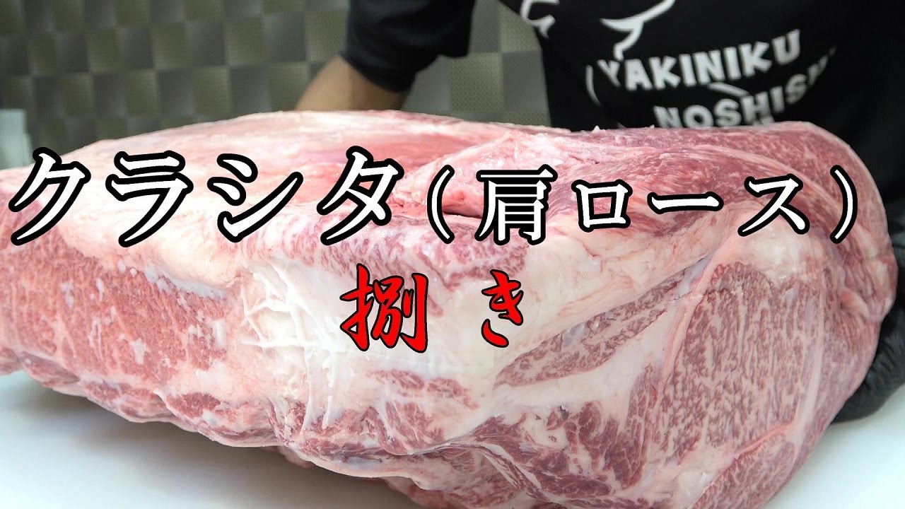【肉捌き】クラシタを捌いたよ！どの部位も一流！