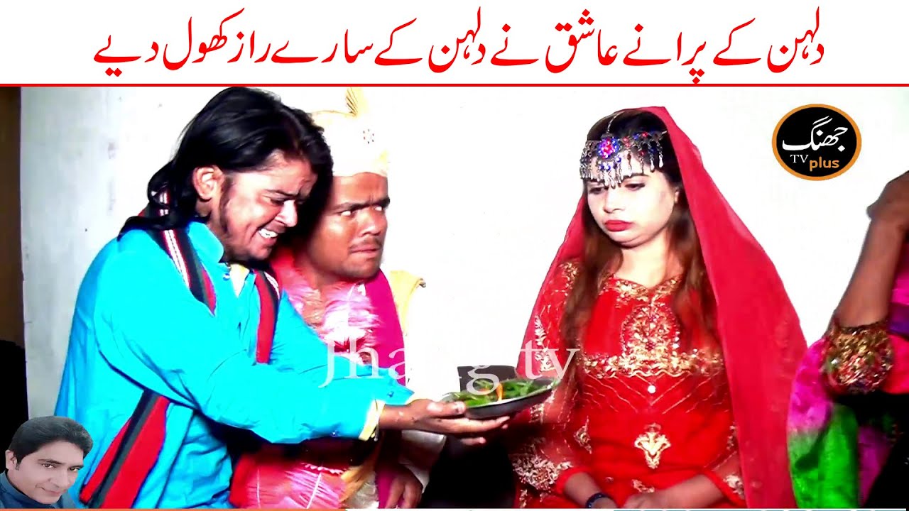 Funny Video Choto Moto Dulhan Ka Purana Ashiq Kirli New Funny Punjabi Comedy Video 2023 | Jhang Tv