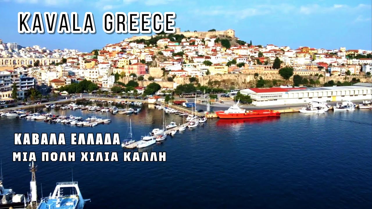 KAVALA GREECE ΚΑΒΑΛΑ ΕΛΛΑΔΑ Β ΔΗΜΟΠΟΥΛΟΥ Θ ΚΑΤΑΚΑΛΟΣ
