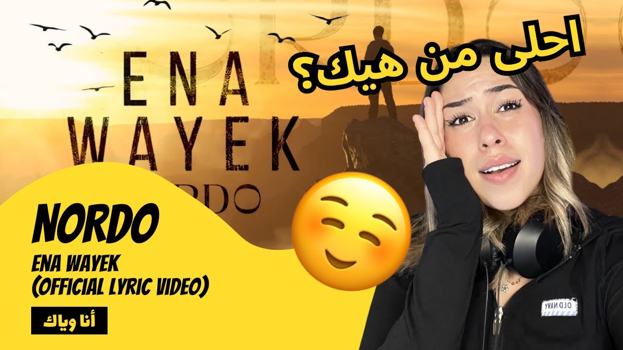 الرأي ورد الفعل ▷ NORDO - NORDO - Ena Wayek (Official Lyric Video) | أنا وياك