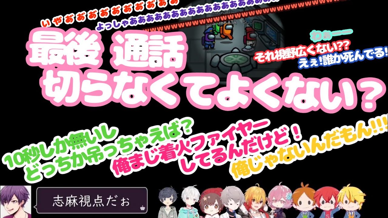 【文字起こし】１人 vs ９人 歌い手達による神試合【Among us】【志麻さん視点】