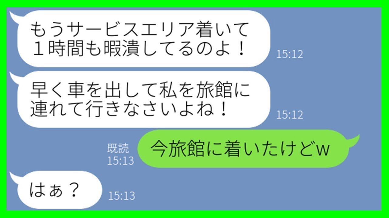 【LINE】中古で買った我が家のワンボックスを勝手に送迎バス扱いするママ友「運転ご苦労さまw」→あまりに図々しいDQN女に仕掛けた作戦の結末が痛快ww【スカッとする話】【総集編】