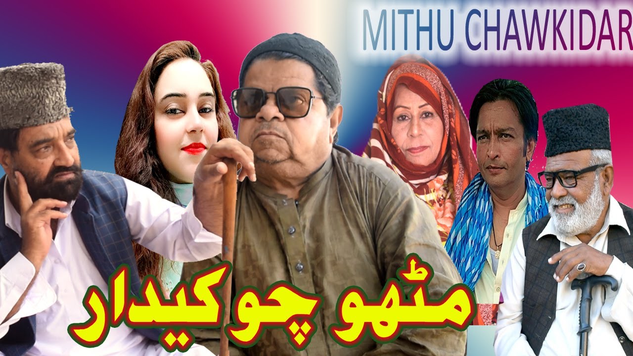 Mithu Julia Mirpur ǁ New Pothwari Drama ǁ Shahzada Ghaffar ǁ Lala ji funny video ǁ Perdesi Putar