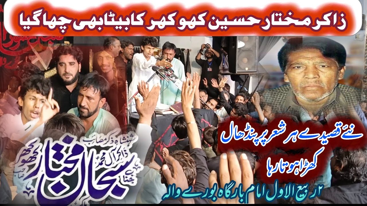 2 rabiulawal | zakir subhan mukhtar khokhar | subhan khokhar | new majlis |