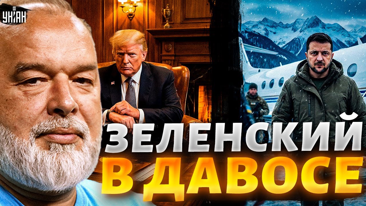 Срочная встреча с Трампом: Зеленский вылетел в Давос. Тайные переговоры: вот чего ждать Украине