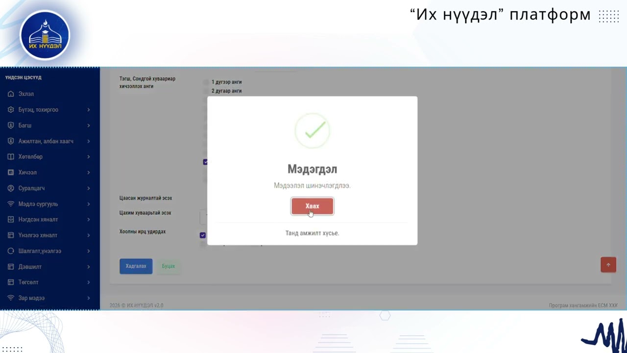 Сургалтын менежер- Хоолны ирцийн тайлан