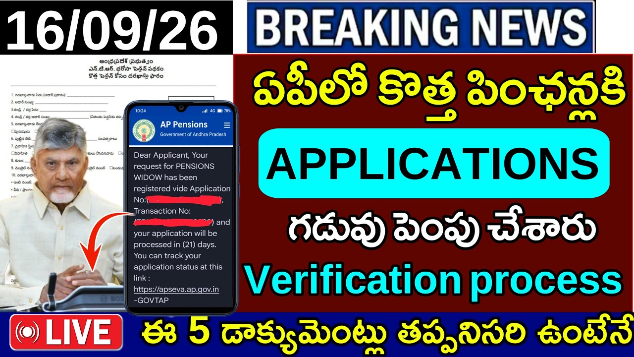 ఏపిలో కొత్త పించన్లకి అప్లికేషను గడవు పెంపు|చివరి తేది ఇదే|వెంటనే అప్లికేషను పెట్టుకోండి|Ap pensions