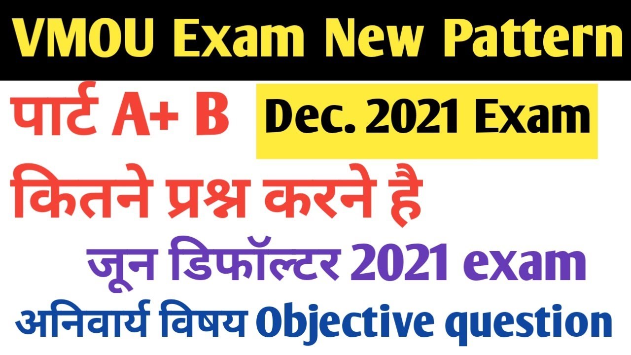 vmou exam new pattern || vmou dec 2021 exam pattern || Vmou  exam Pattern part A+B ||
