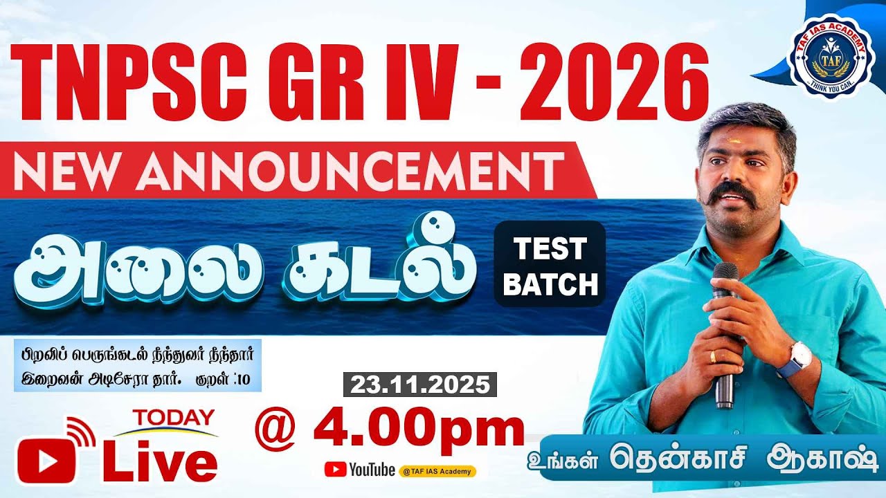 🔴TNPSC GROUP - IV 2026 | NEW ANNOUCEMENT | AKASH SIR