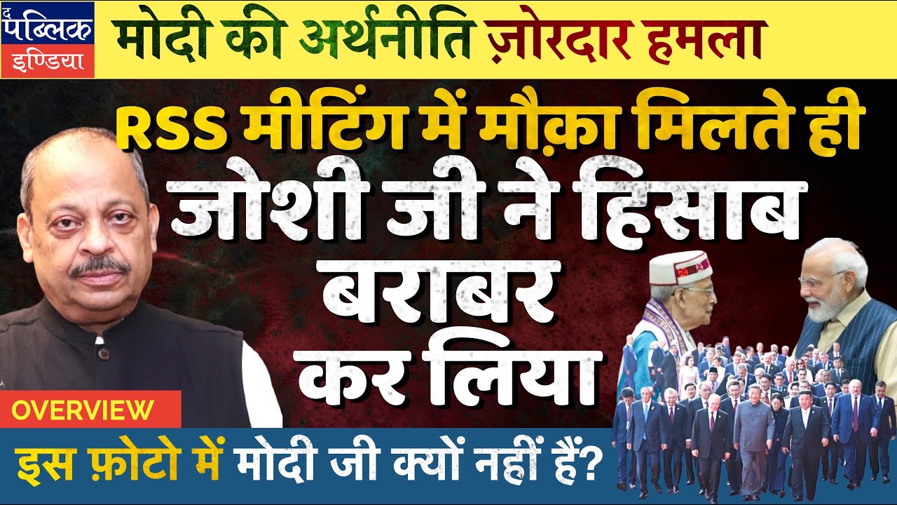 Murli Manohar Joshi Questions Narendra Modi’s Economic Policies at RSS Meet  | Overview