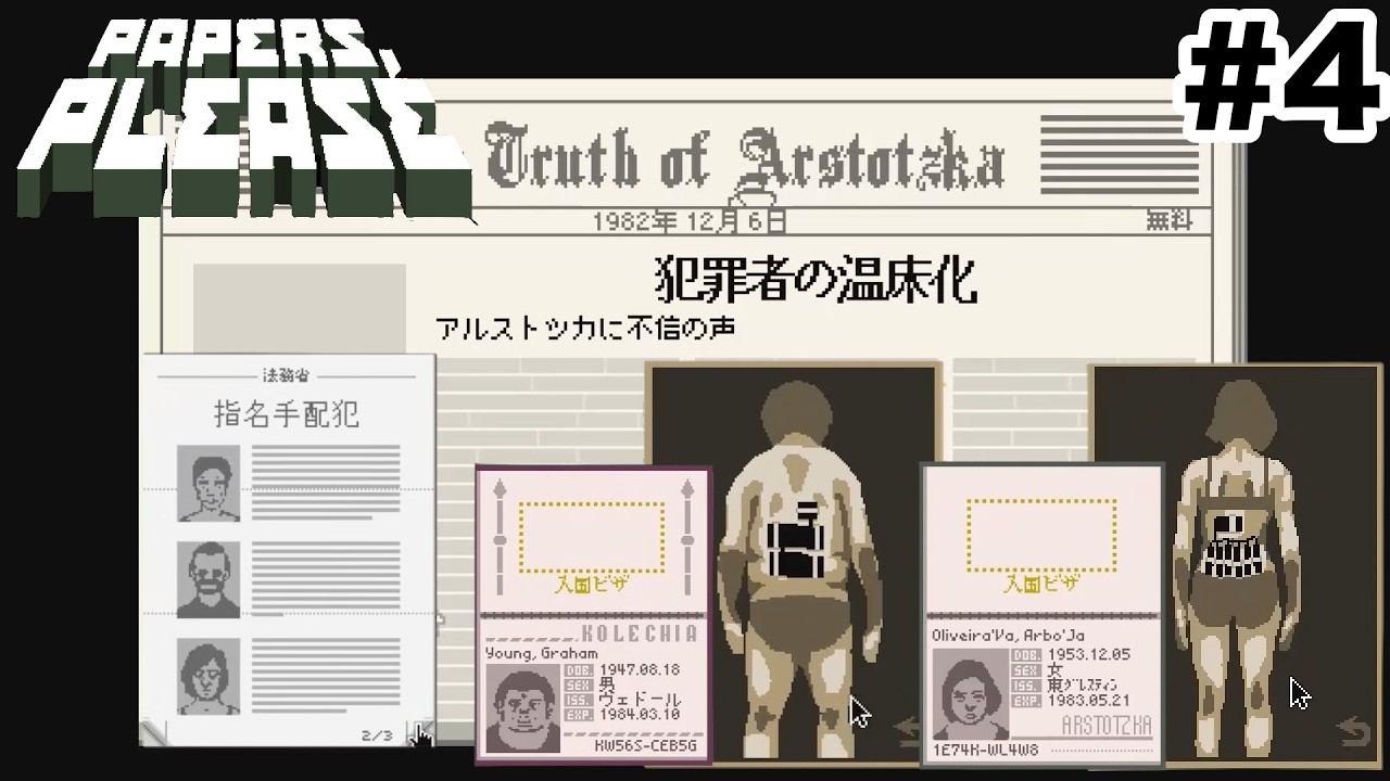指名手配犯よりも自爆野郎の方が来る治安の悪い国境【Parers, Please】 ＃4