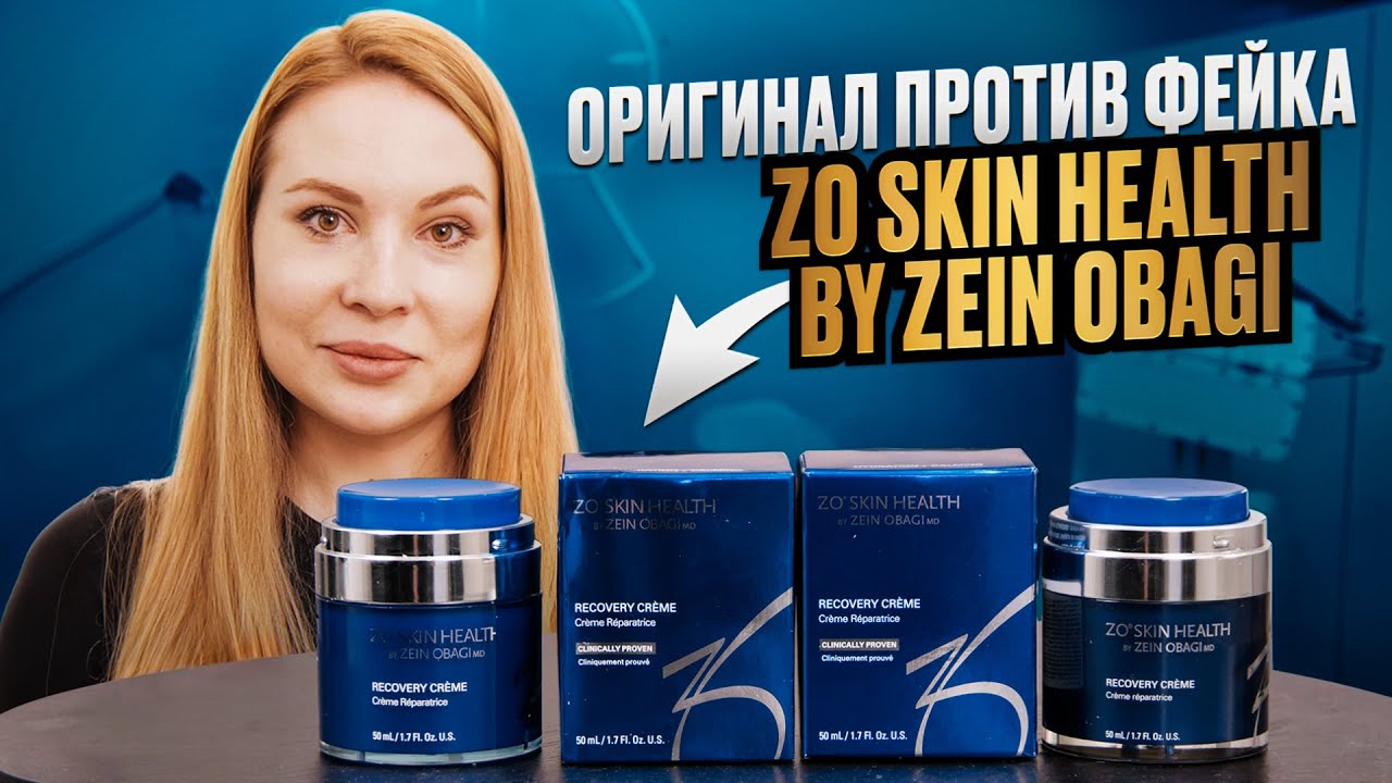 ОТЛИЧИЯ между оригинальным Zo Skin Health by Zein Obagi и фейком за 3 тысячи
