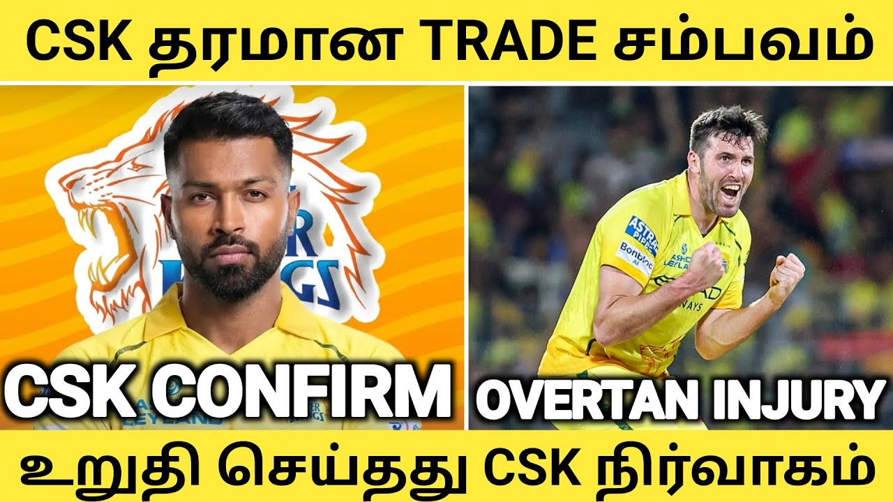Csk New Trade Hardik Pandiya🤯 Csk Confrm Big Update🔥Overtan injury Update😱