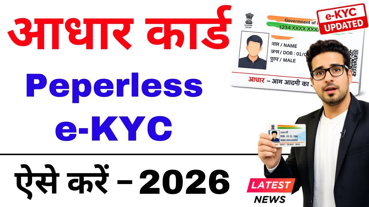 Aadhaar Card eKYC Update Online 2026 | Full Process Step by Step (Hindi)