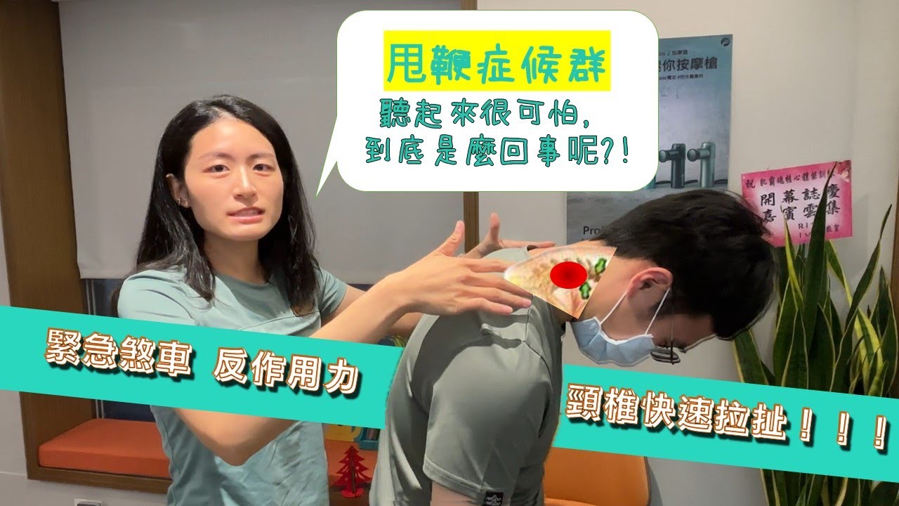 【我的脖子甩到啦！?】甩鞭症候群｜緊急煞車｜頸部深層肌肉｜核心肌群｜高衝擊性運動｜烏龜頸｜肩頸痠痛｜脖子痠麻｜超肌霸新聞台｜EP26肌霸魂核心體能訓練｜Gym Bar Fitness