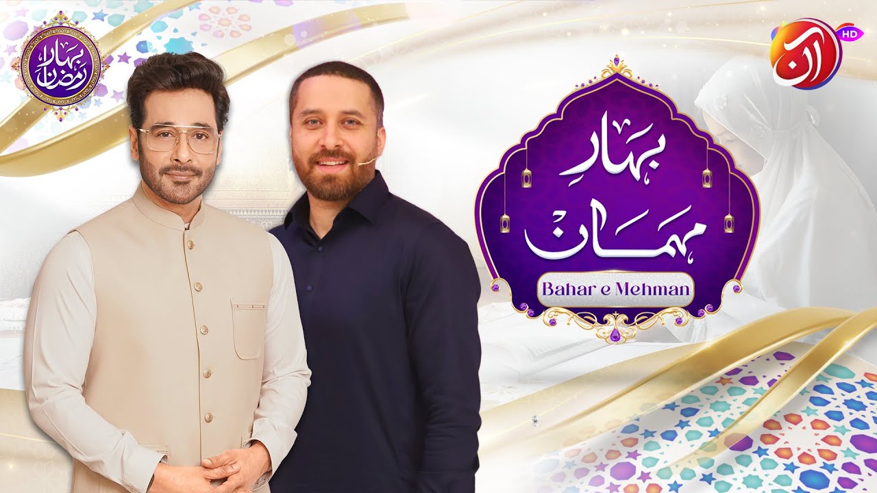 Bahar-e-Mehmaan | Special Guest Haroon Shahid | Bahar-e-Ramadan | AAN TV