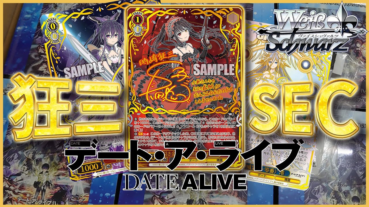 【Weiβ Schwarz 開3箱】約會大作戰Vol.3「狂三SEC降臨！」