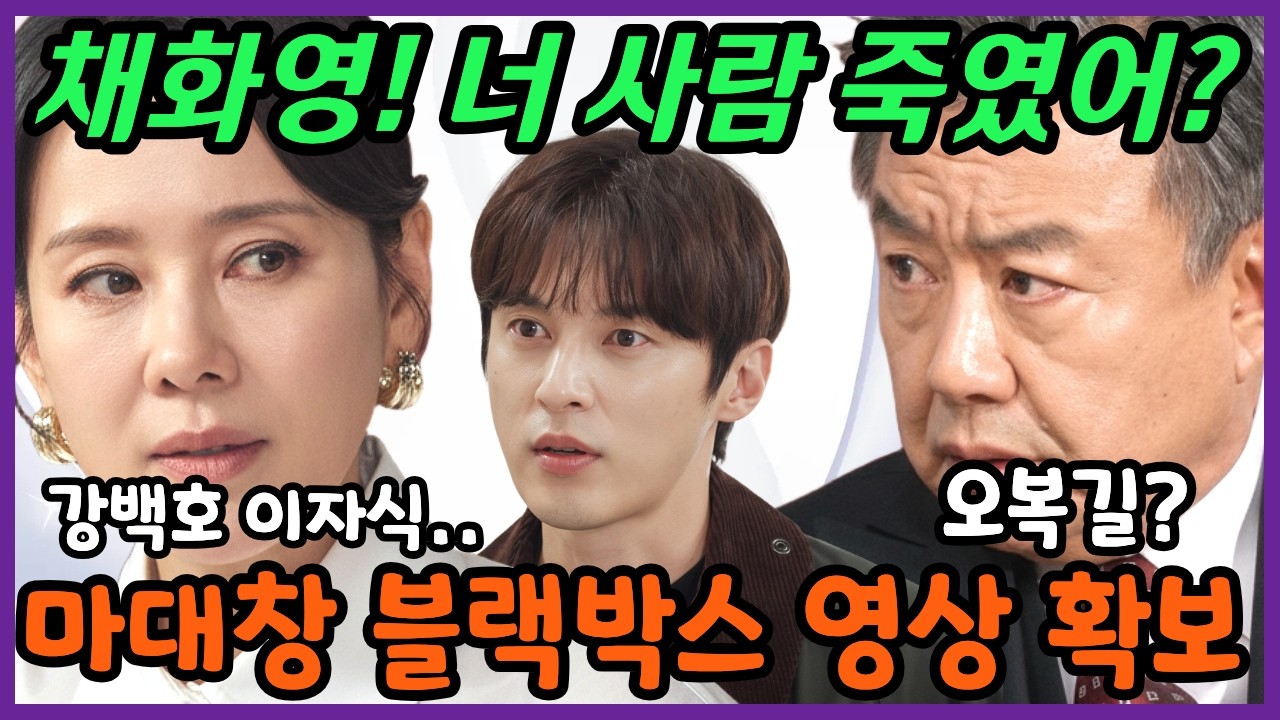 [첫번째남자] 협박범 빼앗겼다! 젠장,블랙박스 사본이 있다고? #첫번째남자 #첫번째남자예고 #첫번째남자미리보기