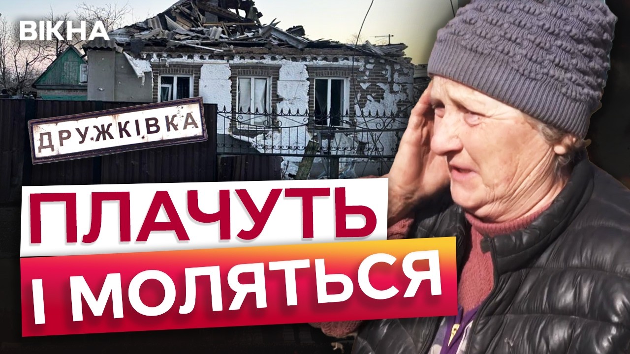 🔴 Ситуація ПОГРІШУЄТСЬЯ! Люди МАСОВО просять ВИВЕЗТИ їх із ДРУЖКІВКИ, Слов’янська та КРАМАТОРСЬКА!