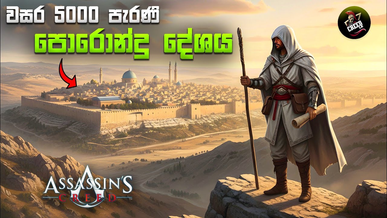 ජෙරුසලම් නගරය | Jerusalem in Assassin's Creed 1 | Holy Land Tour | Part 6
