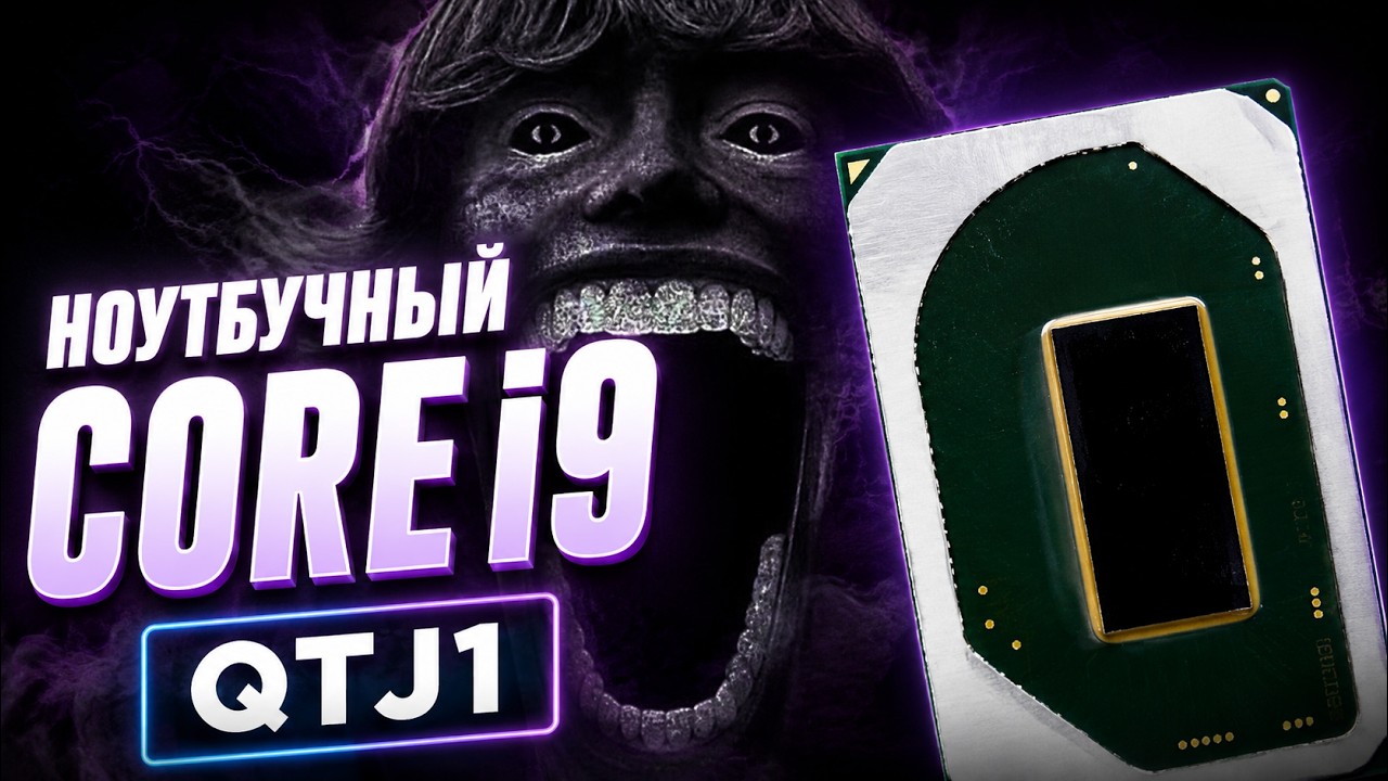 Самый мощный процессор МУТАНТ QTJ1 — Аналог i5 12400 на 1151 сокет