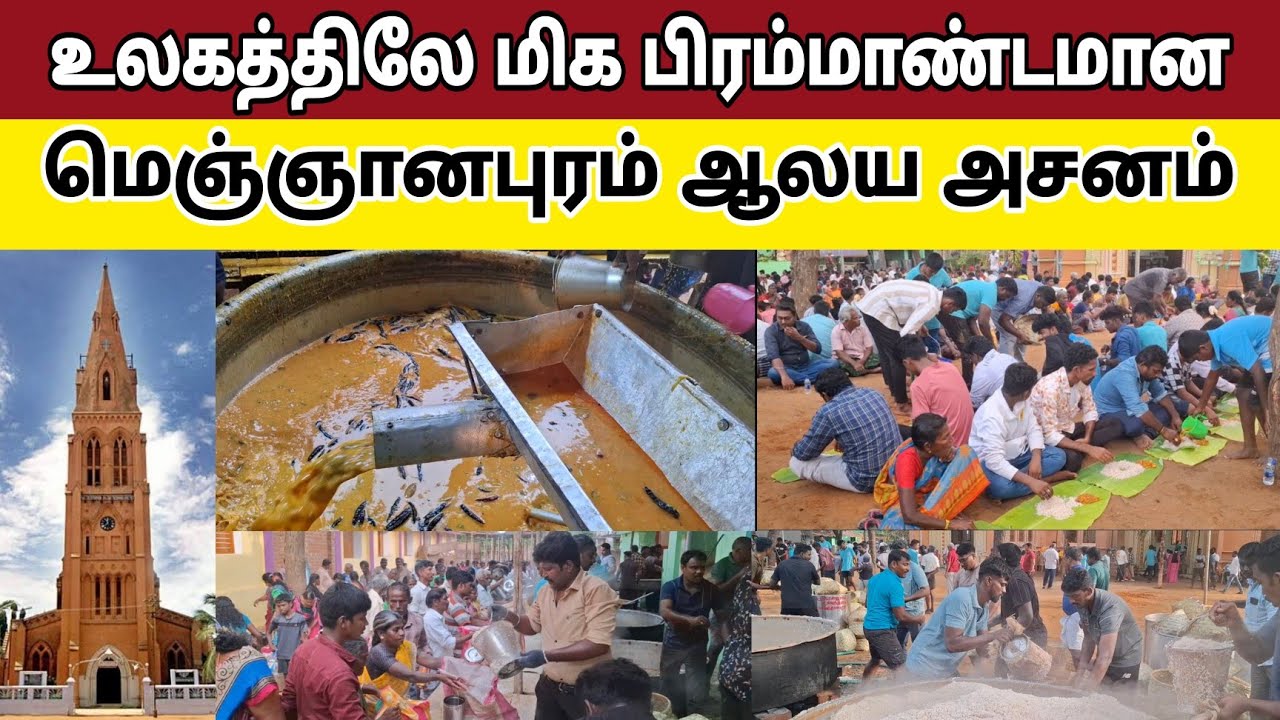 மெஞ்ஞானபுரம் ஆலய அசனம் 2025 | St. Paul's Church | Nazareth | Meignanapuram Asanam Videos | Keba A