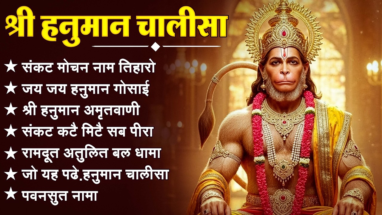 श्री हनुमान चालीसा 🌺🙏 shree hanuman chalisa original video 🙏🌺 gulshan kumar hariharan full hd