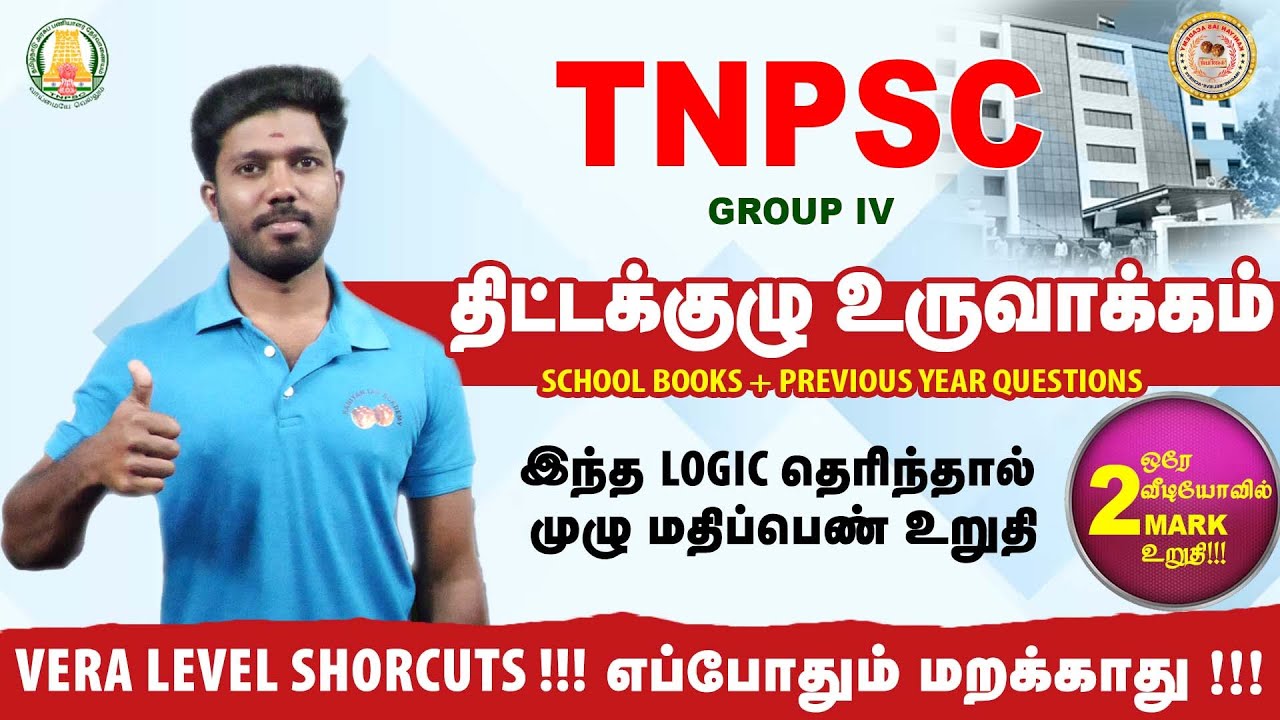 TNPSC GROU 4 | திட்டக்குழு உருவாக்கம்  | SUPER SHORTCUTS!!! முடிஞ்சா மறந்து பாரேன்!!! #tnpsc #group4