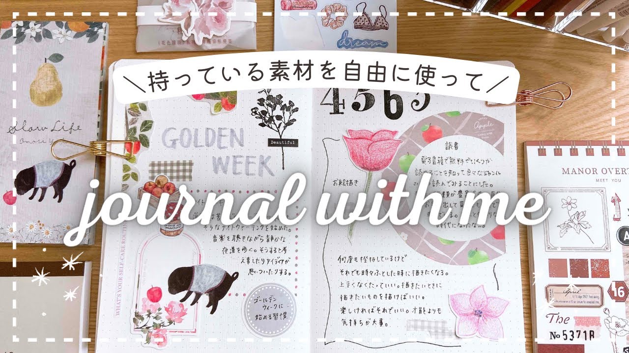 【手帳デコ】一筆箋を使ってジャーナリング🍎｜手帳コラージュ｜日記デコ｜journal with me