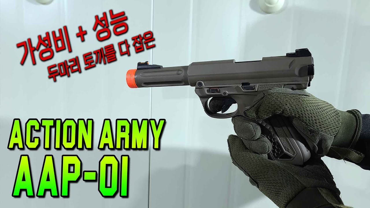 가성비 + 성능 액션아미  (Action Army) AAP01