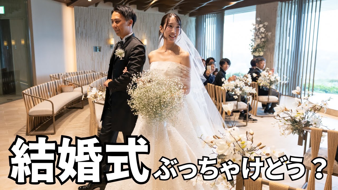 結婚式ぶっちゃけどうだったか妻にインタビューしてみた