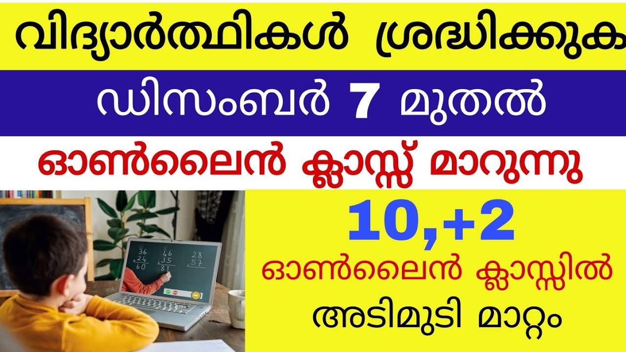 ഇനി ഓൺലൈൻ ക്ലാസ്സ്&zwnj; പുതിയ time Table | അടിമുടി മാറ്റം | Kite Online Class New Time Table |