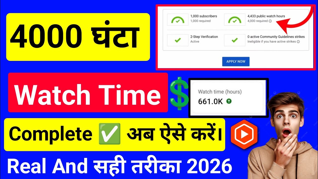 🥳4000 Hours Watch Time Kaise Complete Kare 🔥What Is Watch Hours On YouTube 🥳