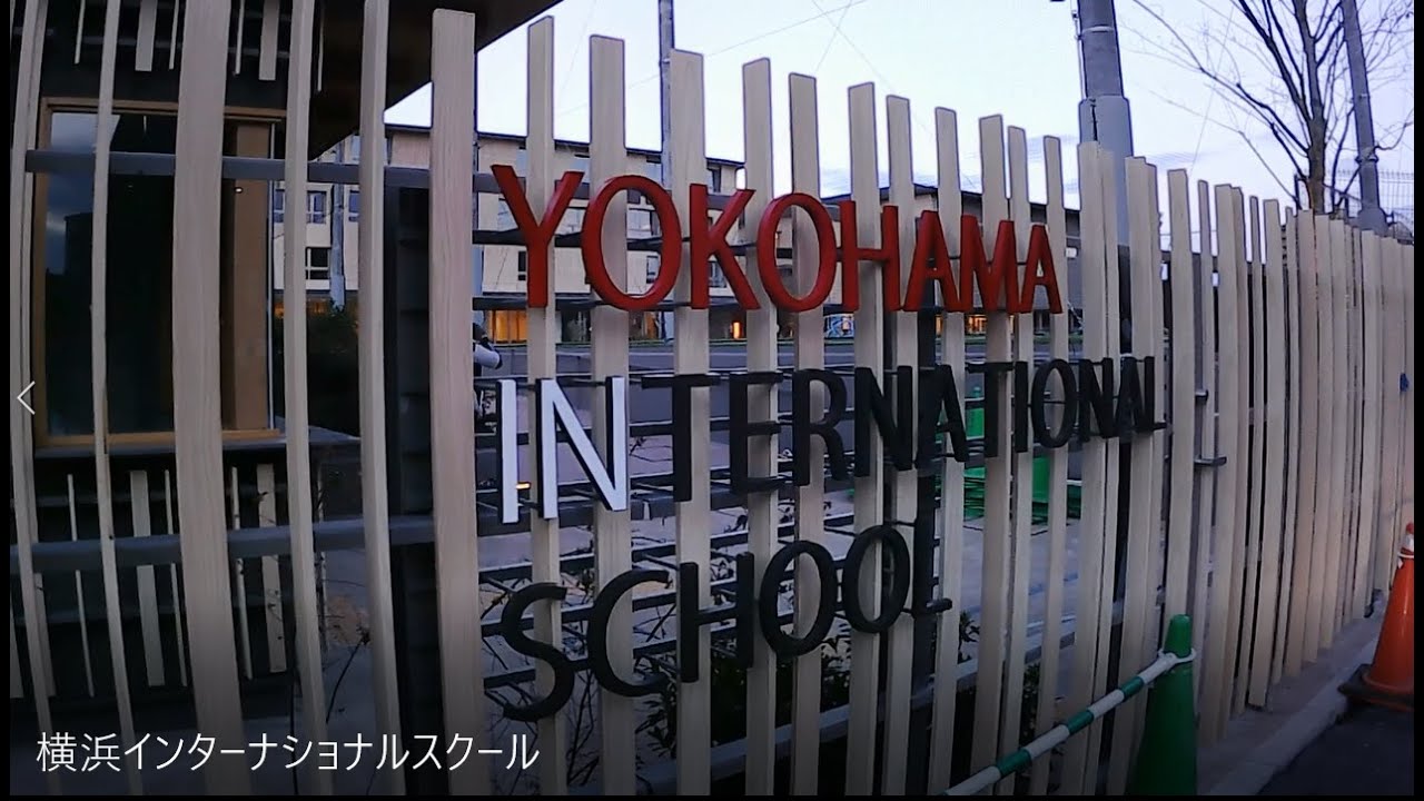 DEEP YOKOHAMA　建設中の横浜インターナショナルスクールを見に行く。