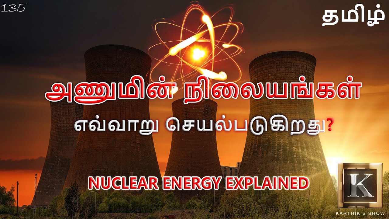 How Nuclear Power Plant Works? in Tamil | Nuclear Energy explained in Tamil | Karthik's Show