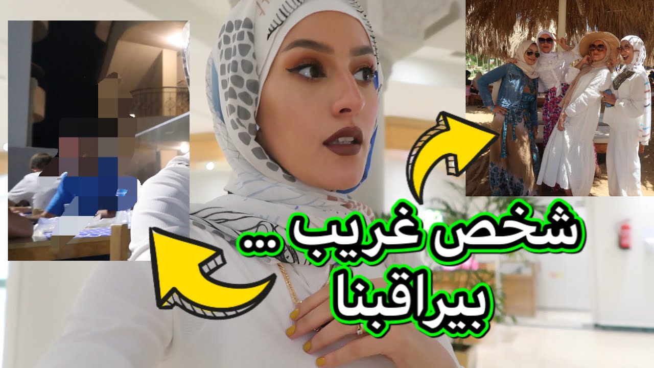 سفريه اليوتيوبرز /اشيك مايوه اشتريتوا بحياتى /الاكل عايز مننا ايه part 2