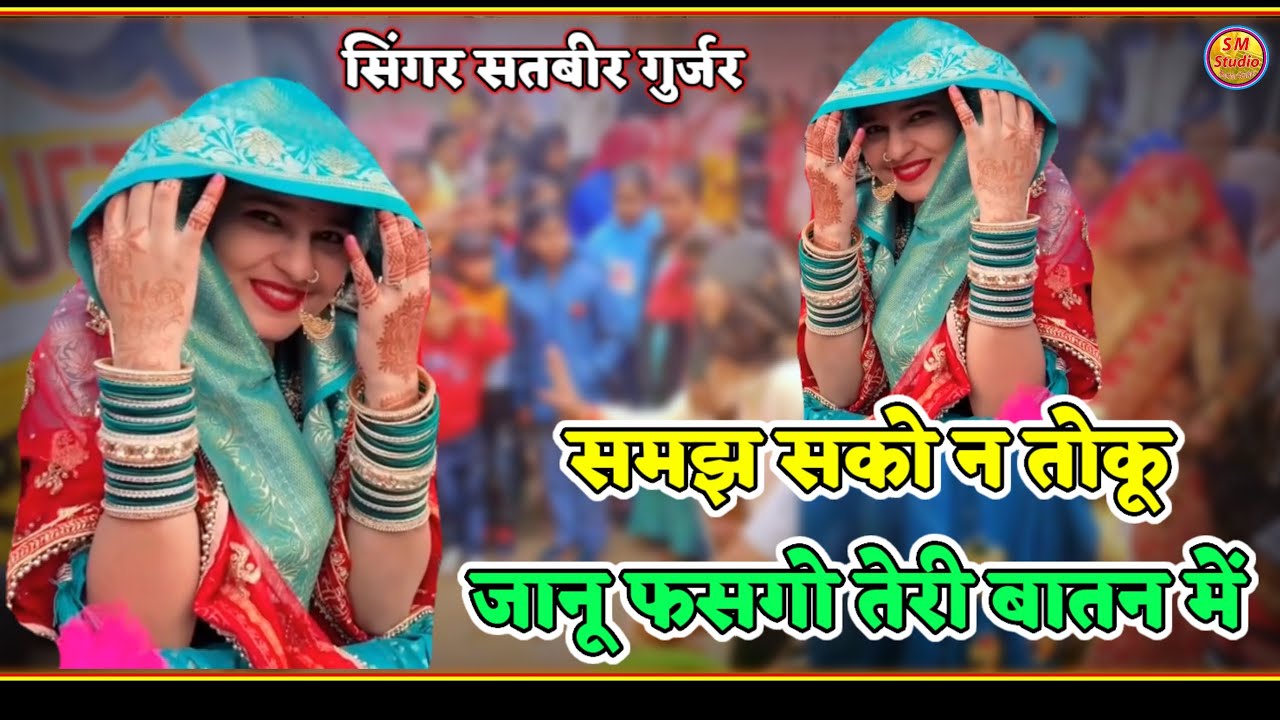 समझ सको न तोकू जानू फसगो तेरी बातन में!! Samjh sako n toku janu phasgo teri batan me