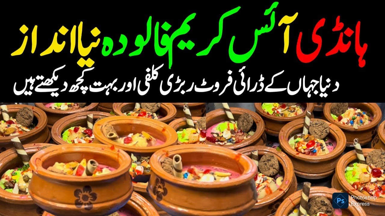Traditional Handi Chocolate Drink with Rabri Kulfi  Falooda | Karachi Street Food @focuswithfahim 