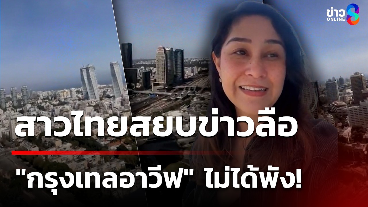 คนไทยเปิดกล้องยัน 
