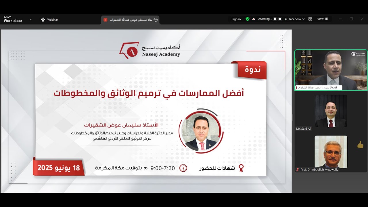 أفضل الممارسات في ترميم الوثائق والمخطوطات