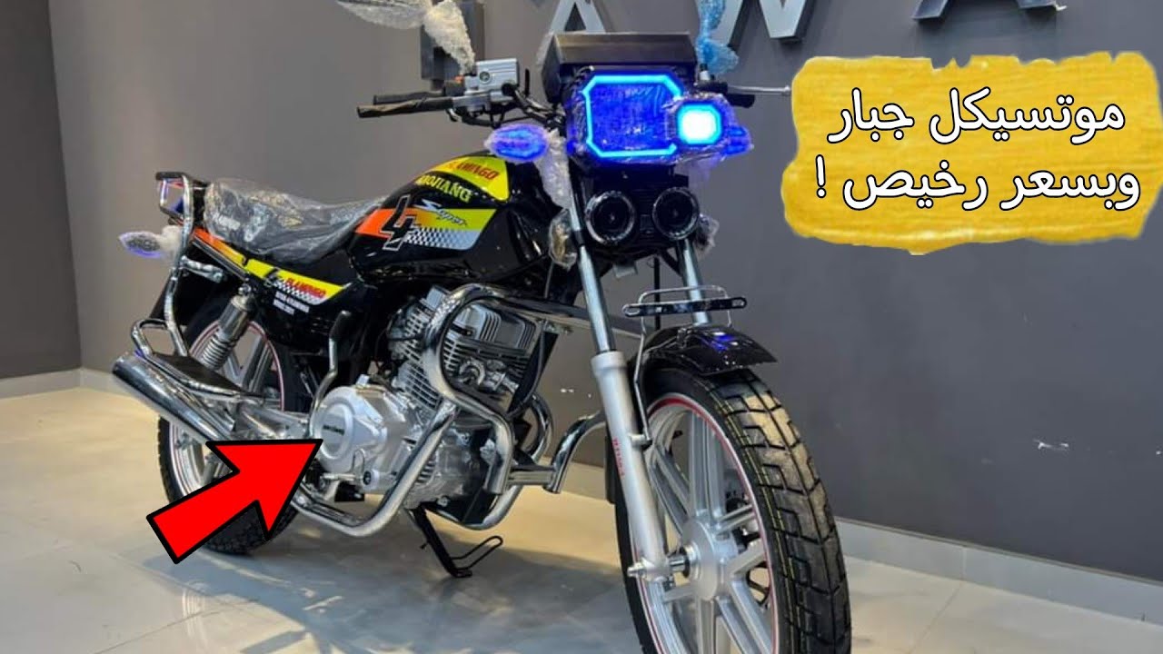 موتوسيكل هوجن ٤ فلامنجو مواصفاته وسعره وعيوبه .وهل يستحق الشراء ام لا ؟