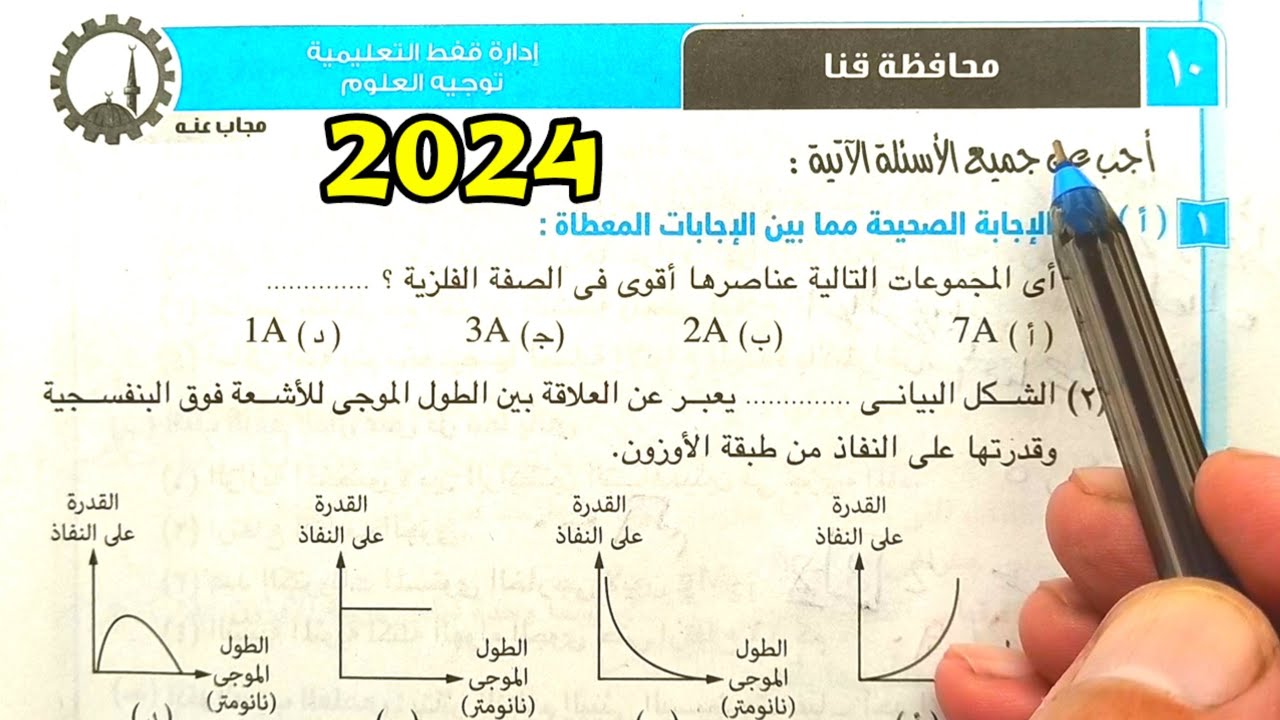 حل محافظة قنا علوم ثانية اعدادي الترم الأول 2024