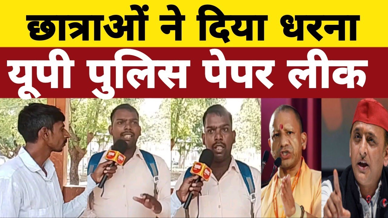 Uttar Pradesh students protest as this boy speaks out about the UP Police paper leak #upnews