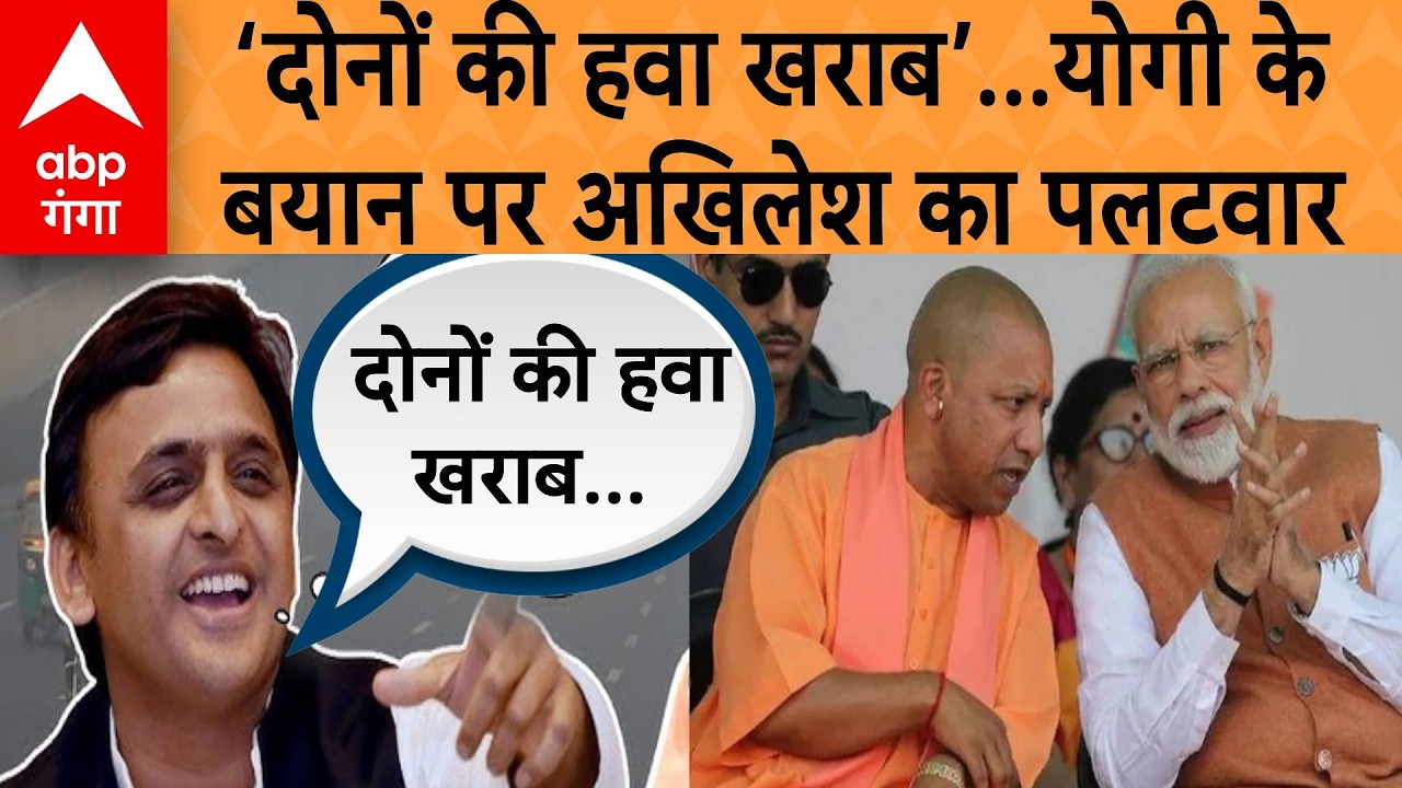 Delhi की हवा के बहाने Akhilesh ने CM Yogi के साथ- साथ PM Modi को भी घेर लिया   | ABP GANGA