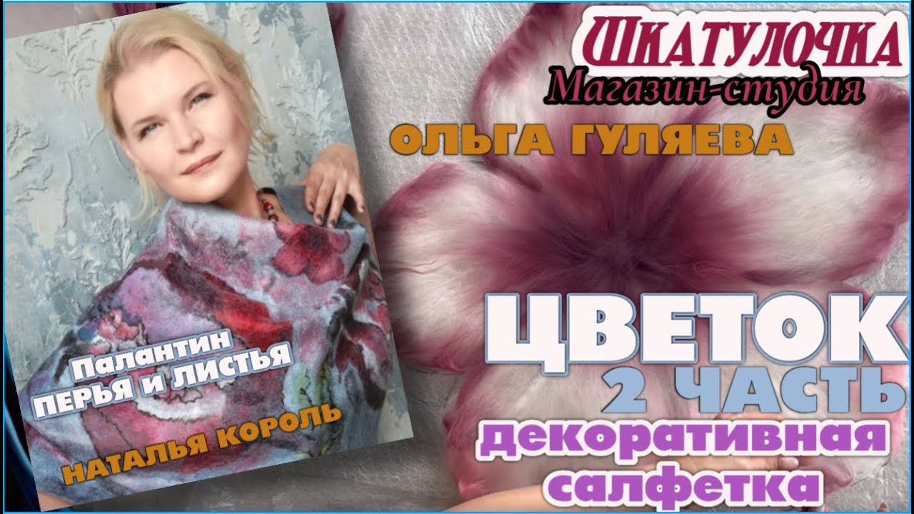 Вы сможете это повторить! Мастер класс Ольга Гуляева, | Шедевр из валяной шерсти!