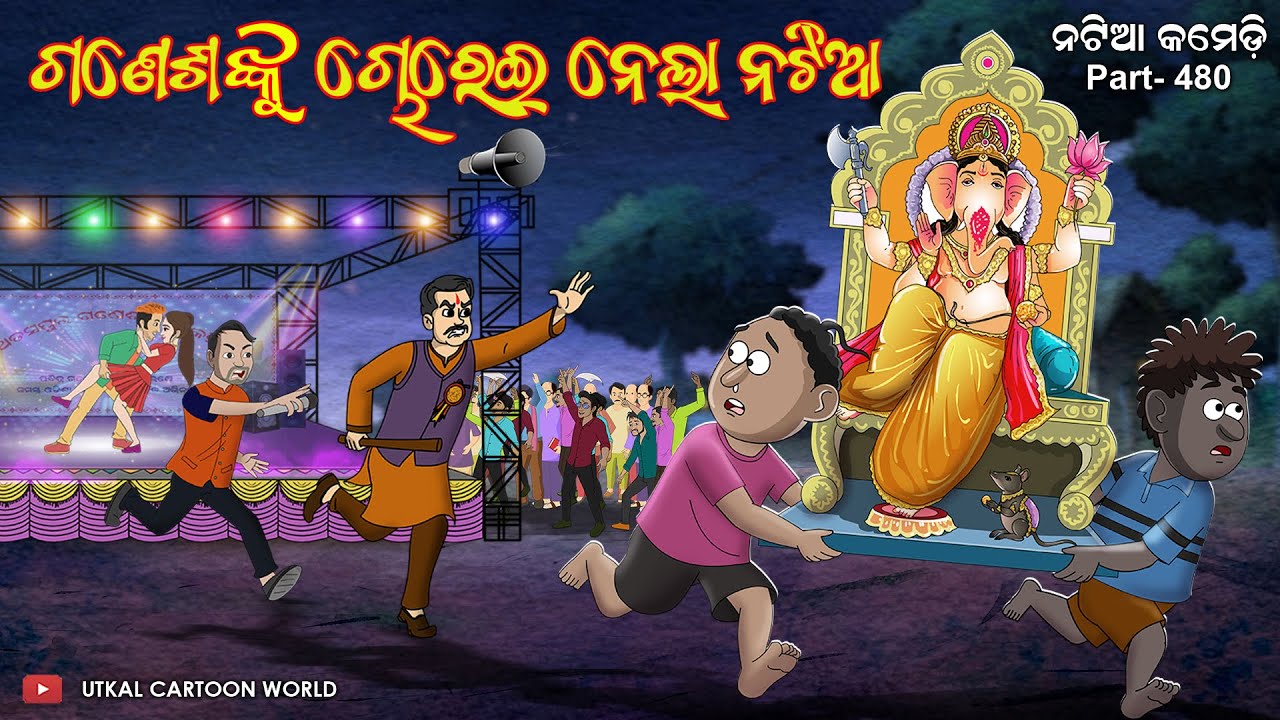 Natia Comedy Part 480 || Ganesha nku chorei nela natia || Ganesh Puja 2024