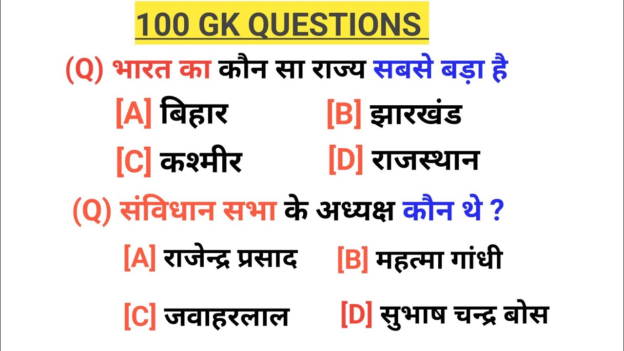 100 GK QUESTIONS All' exams ‼️💯