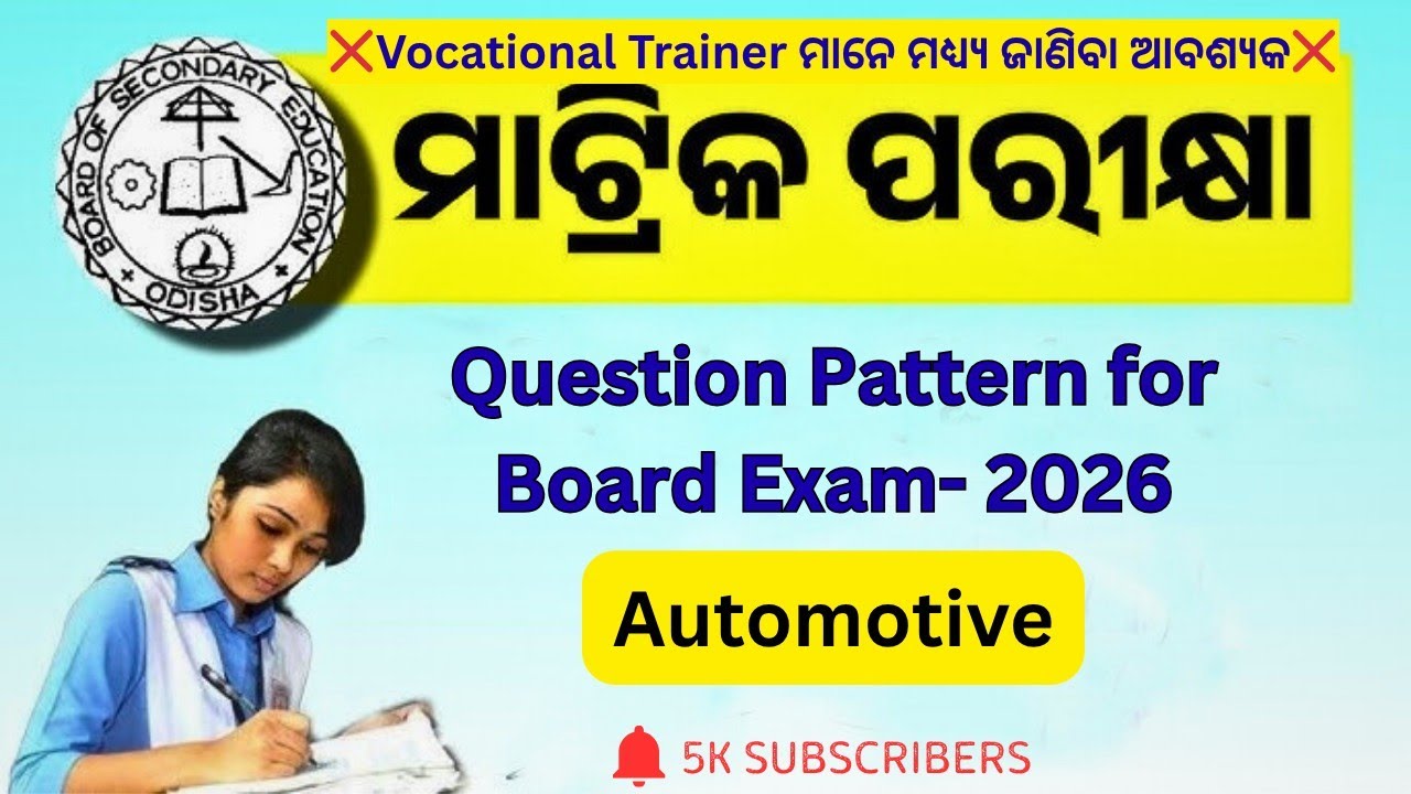 Vocational Trainer ମାନେ ଜାଣିବା ଆବଶ୍ୟକ | 10th Class Board Exam Question Pattern 2026 | Vtbishnusir