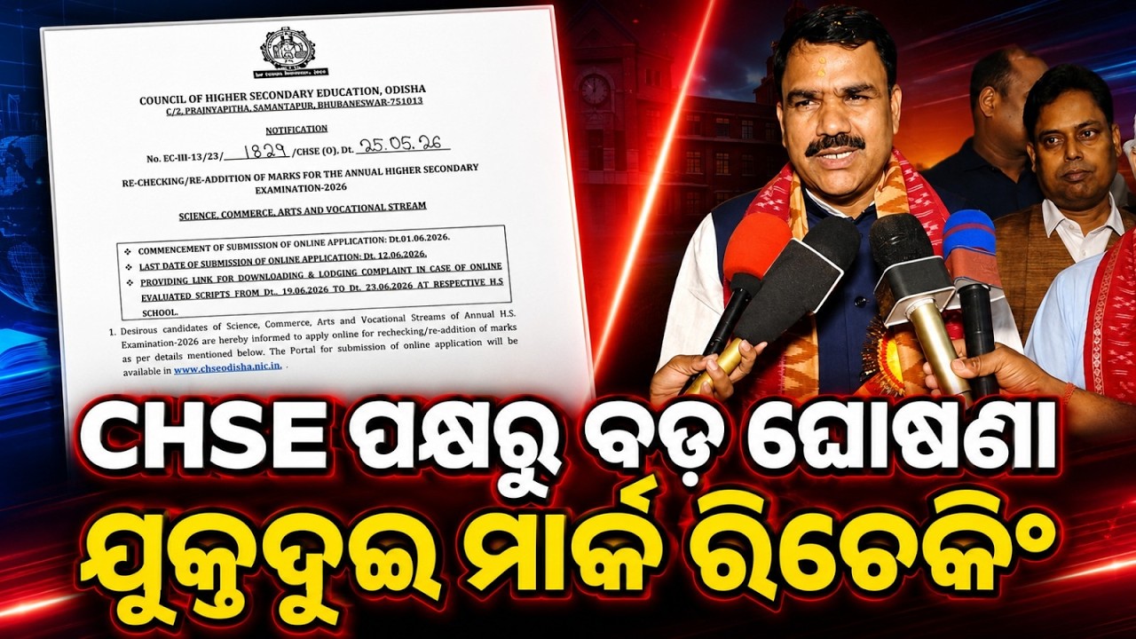 ଜୁନ୍ ପହିଲାରୁ +2 ରି ଚେକିଂ | CHSE Odisha Starts +2 Rechecking and Readdition Process | Argus News