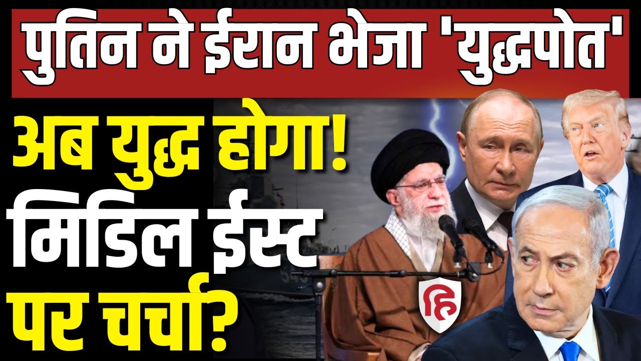 LIVE: Iran America War की आशंका हुई तेज! Russia, China आए Khamenei के साथ | USS Abraham Lincoln